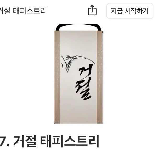 [BUNJANG] 21st Century Crown Prince's Wife Korean Pop-up Fan / 21세기 대군부인(Perfect Crown) 한국팝업 - 거절 태피스트리