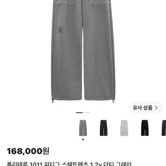 [BUNJANG] Polilteru Fatigue Dirty Grey 3 Pants / (3)폴리테루 퍼티그 더티그레이3 팝니다.