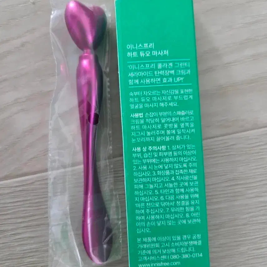 [BUNJANG] Innisfree Heart Duo Massager / 이니스프리 하트 듀오 마사저