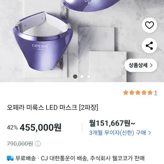 [BUNJANG] Operamixus LED Skincare Mask / 한예슬 오페라 미룩스 마스크 Led 피부관리 스킨케어