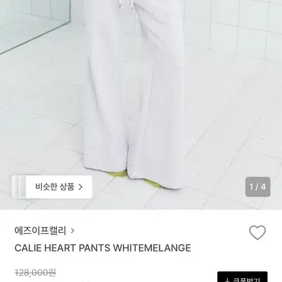 [BUNJANG] As If Gallery Heart Pants White Melange / 에즈이프캘리 하트팬츠 화이트 멜란지