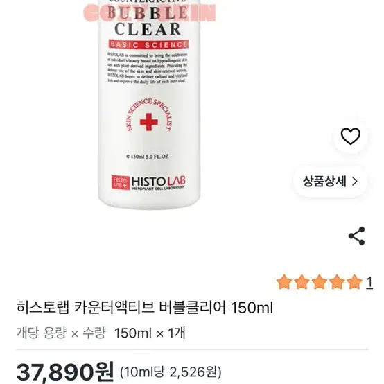 [BUNJANG] Histolab Counter Active Bubble Cleanser 150ml / 히스토랩 카운터액티브 버블클렌저 150ml