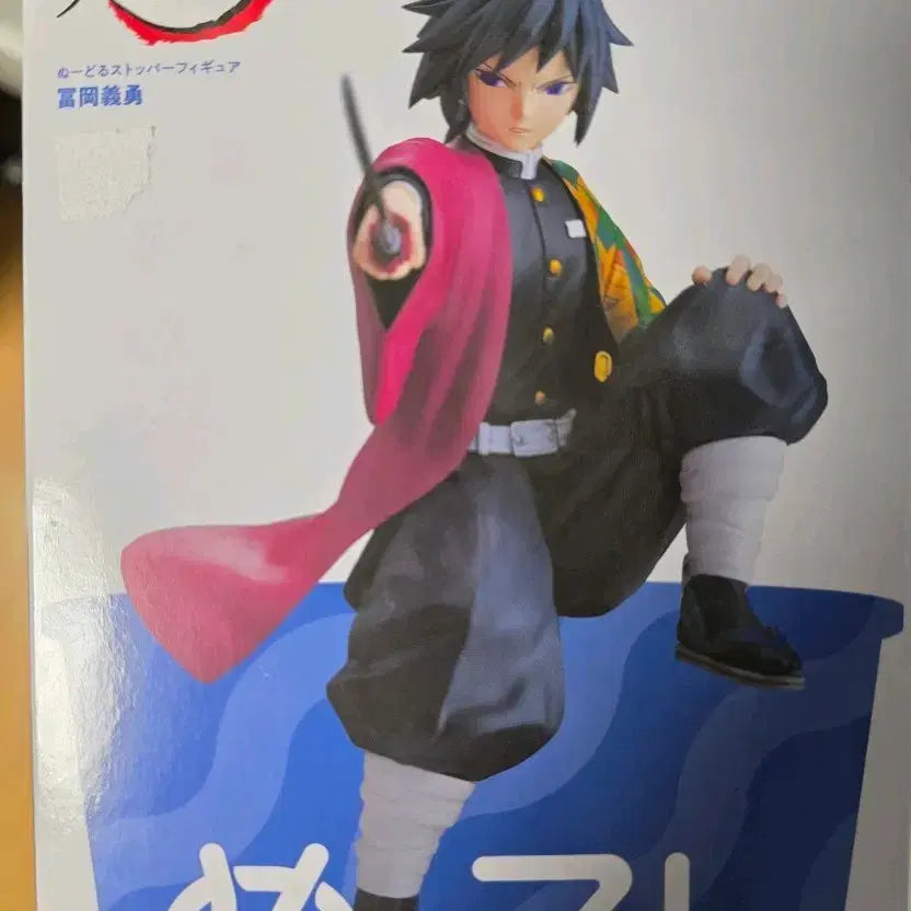 [BUNJANG] Demon Slayer: Kimetsu no Yaiba Giyu Noodle Stopper Figure (Sealed) / 귀멸의칼날 기유 누들스토퍼 미개봉 새상품