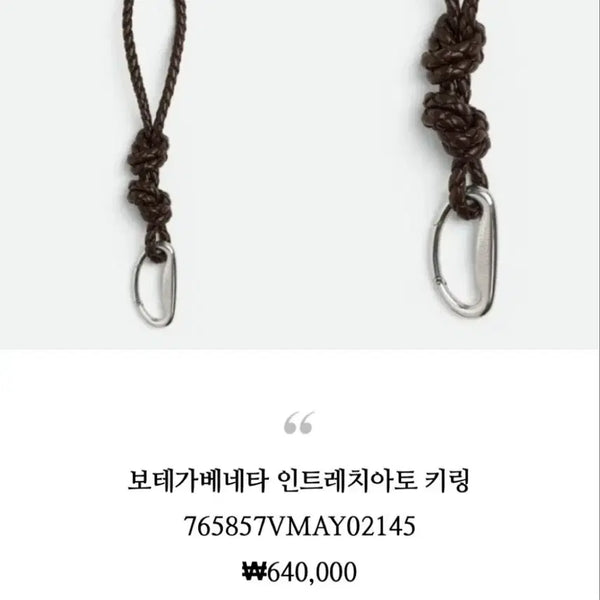 [BUNJANG] Bottega Veneta Intrecciato Keychain Brown / 보테가베네타 인트레치아토 키링 브라운
