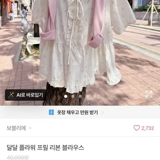 [BUNJANG] Flower Frill Ribbon Blouse / 포장된 새상품) 플라워 프릴 리본 블라우스