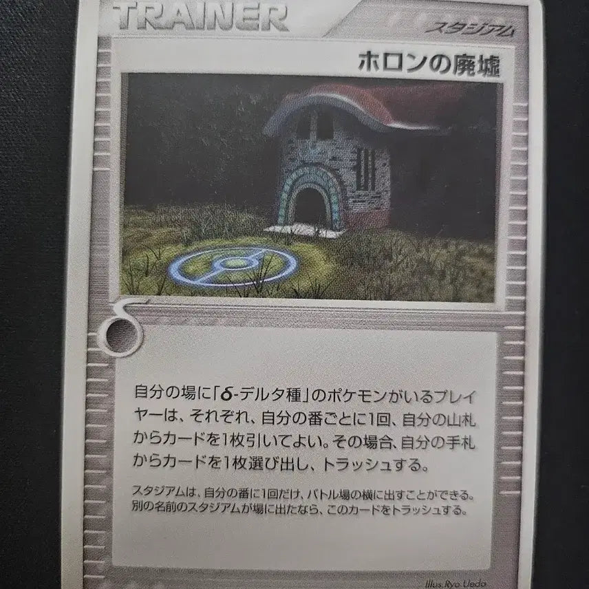 [BUNJANG] 2005 Pokémon Card Holon Ruins Trainer Card / 2005년 포켓몬 카드 홀론의 폐허 카드 판매합니다.