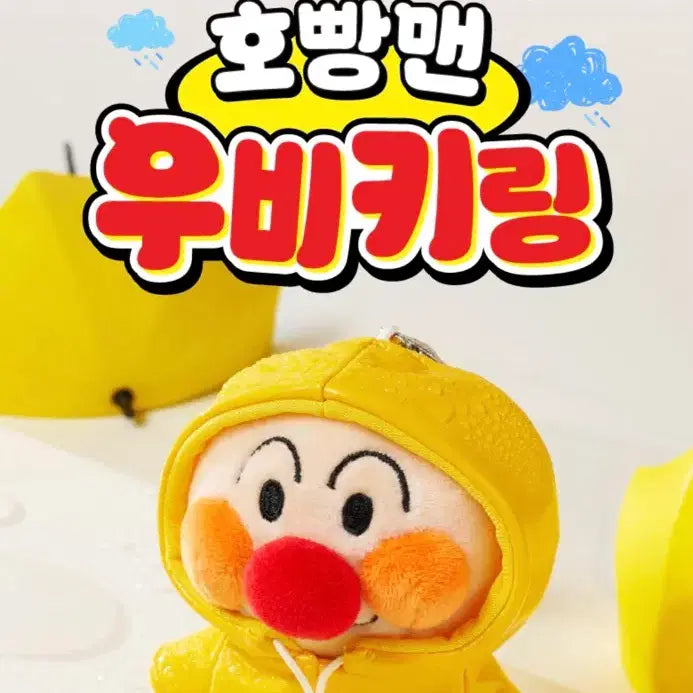 [BUNJANG] CGV Anpanman Raincoat Keyring / CGV 호빵맨 우비키링
