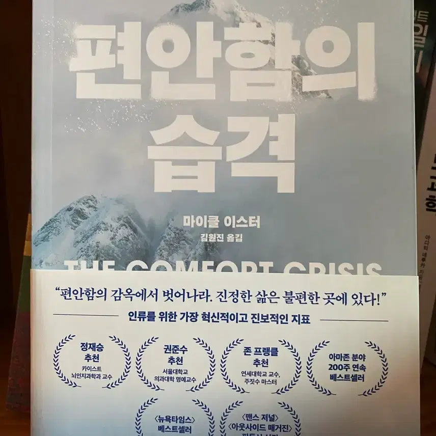 [BUNJANG] The Raid of Comfort Book / 편안함의 습격
