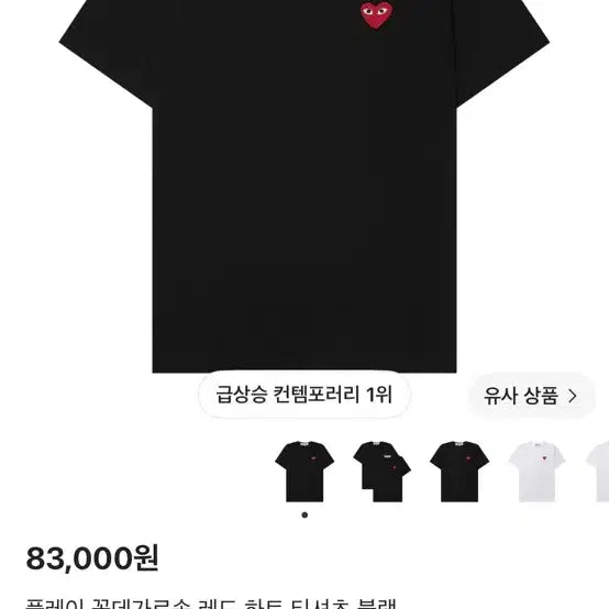 [BUNJANG] Comme des Garçons T-shirt / 꼼데가르송 s 실착1회