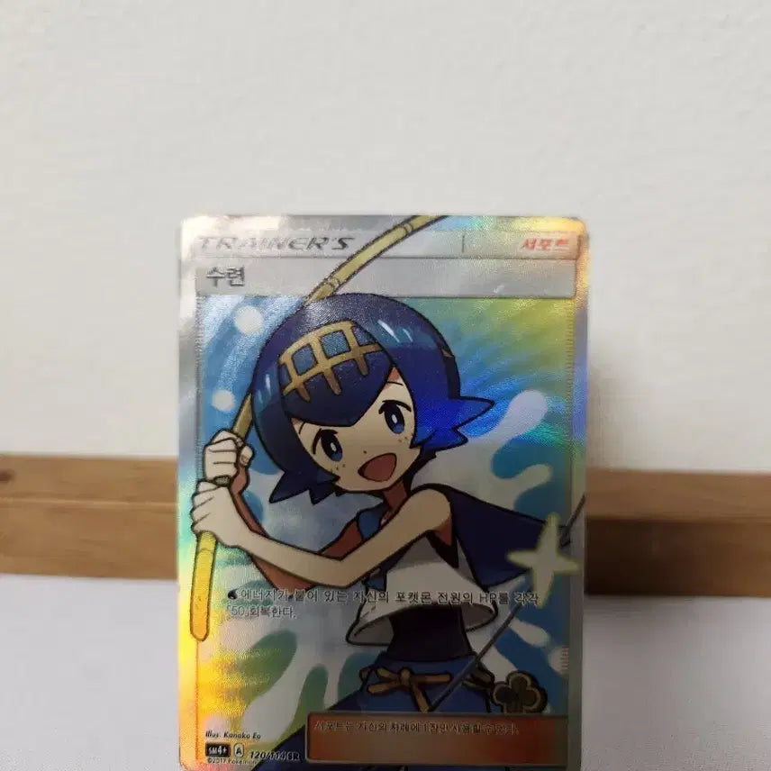 [BUNJANG] Pokemon Card Arisu SR / 포켓몬카드 수련 sr