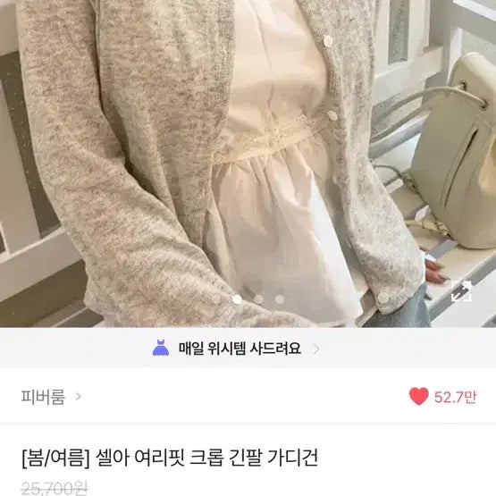 [BUNJANG] Loose Fit Summer Cardigan - Cream / 여리핏 여름 가디건 크림 색상