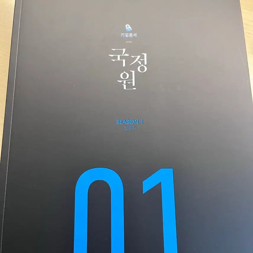 [BUNJANG] NIS Secret Document Study Set (Seasons 1 & 2) / 2027 국정원 기밀문서