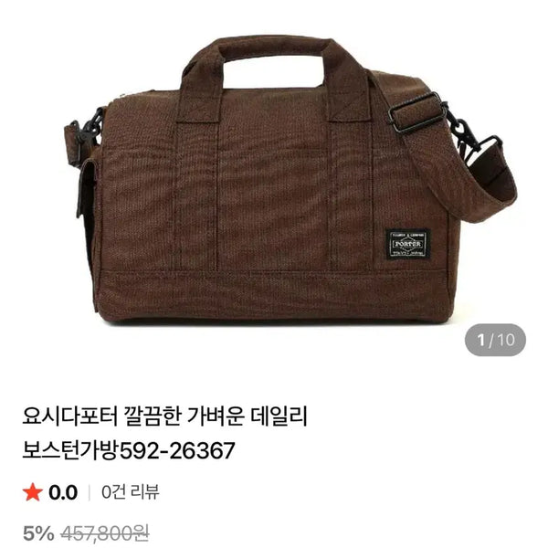 [BUNJANG] Porter 2-Way Boston Bag Brown / 포터 2way 보스턴백 브라운