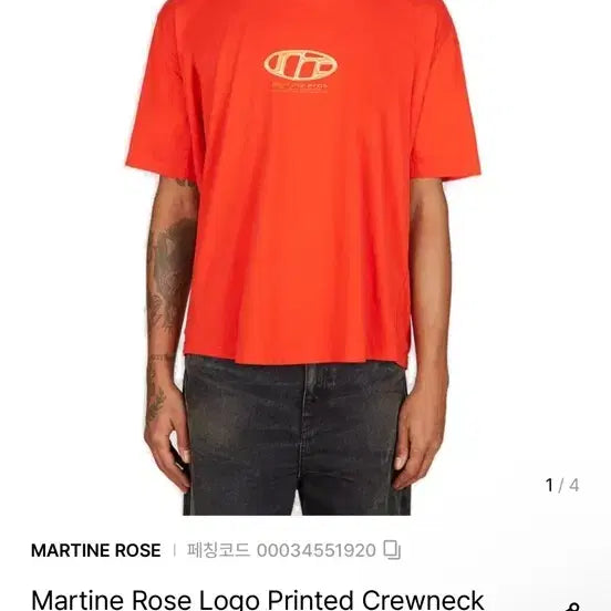 [BUNJANG] Martine Rose Logo Print T-Shirt Red / 마틴로즈 로고 프린트 티셔츠 레드 m (100)