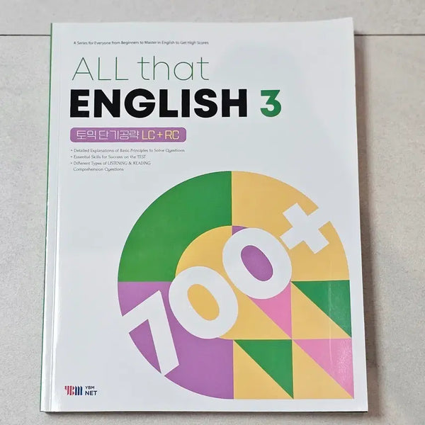 [BUNJANG] YBM TOEIC LC+RC All That English Study Book / YBM 토익 문제집 LC+RC / all that english