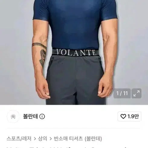 [BUNJANG] Volante Compression T-Shirt / 볼란테 컴프레션 반팔
