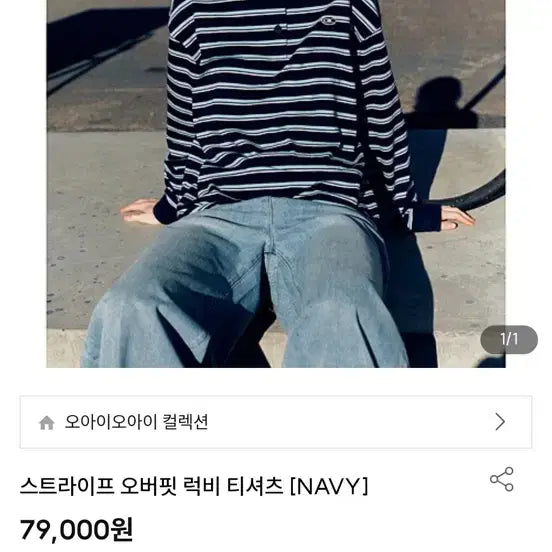 [BUNJANG] OIOI Navy Stripe Rugby Shirt / 오아이오아이 네이비 스트라이프 럭비티
