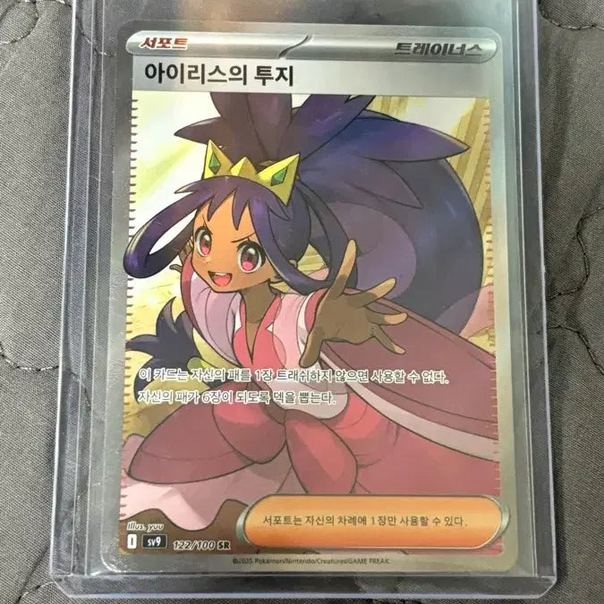 [BUNJANG] Iris's Valor SR / 아이리스의 투지 SR