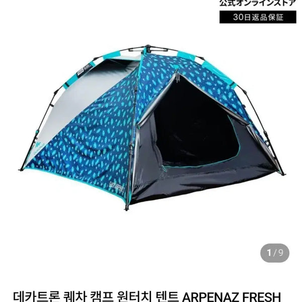 [BUNJANG] Quechua Arpenaz Fresh Black One-Touch Tent Bundle / 데카트론 퀘차 아르페나즈 프레쉬 블랙 원터치텐트. 전용매트 포함