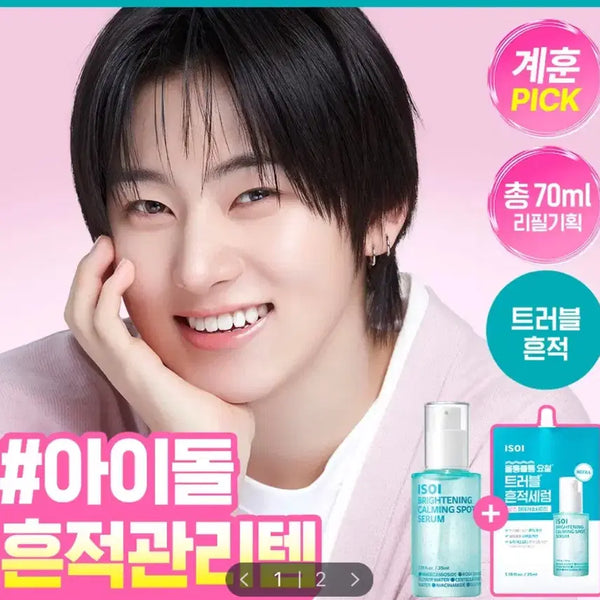 [BUNJANG] Isoi Brightening Calming Spot Serum Large Refill Set 70ml / 아이소이 브라이트닝 카밍 스팟 세럼 총 70ml 대용량 리필 기획