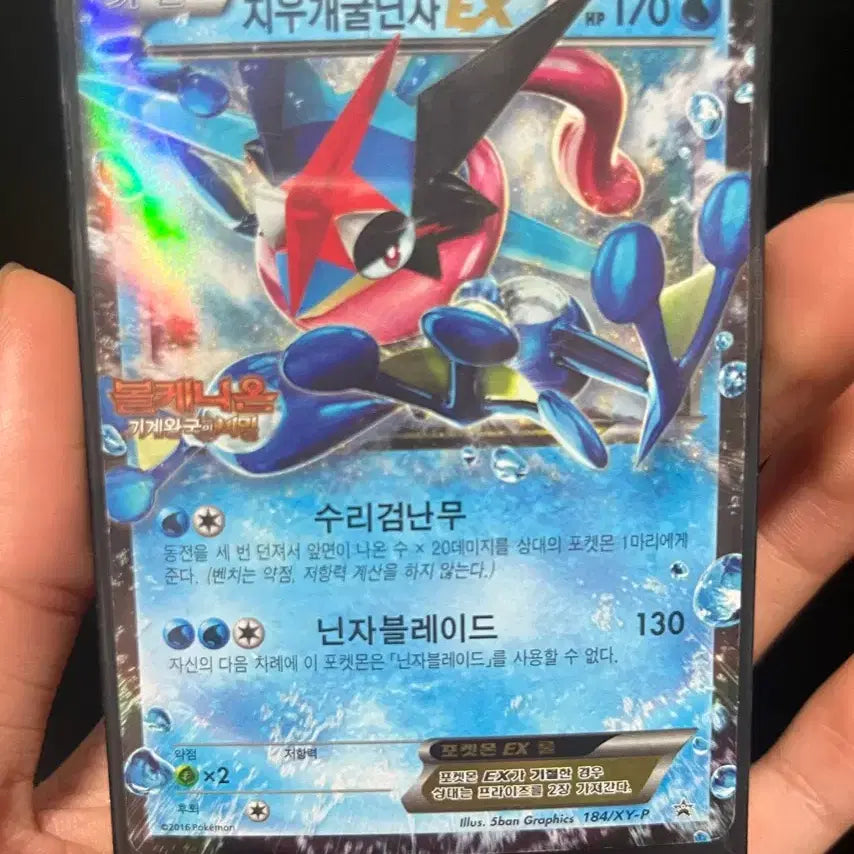 [BUNJANG] Greninja EX Promo Card / 지우개굴닌자 ex 프로모 포켓몬카드