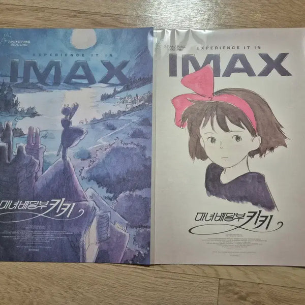 [BUNJANG] Kiki's Delivery Service IMAX Poster Set (2 Types, Batch) / 마녀배달부 키키 imax 아이맥스 포스터 1차 2차 2종 일괄
