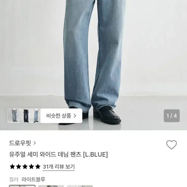 [BUNJANG] Drawfit Semi Wide Denim Pants (Light Blue, M) / 드로우핏 세미 와이드 데님 팬츠(라이트 블루, M)