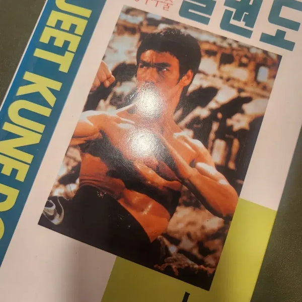 [BUNJANG] Bruce Lee Jeet Kune Do Martial Arts Book Set / 이소룡 절권도 무술 책 상하 및 백과