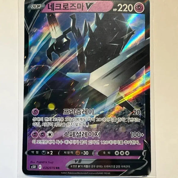 [BUNJANG] Necrozma V 036/070 RR Korean Edition / 네크로즈마 V 036/070 RR 한글판