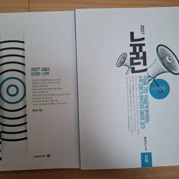 [BUNJANG] WooJin Hyun Neuron Synapse Calculus Textbook / 현우진 뉴런 시냅스 미적분