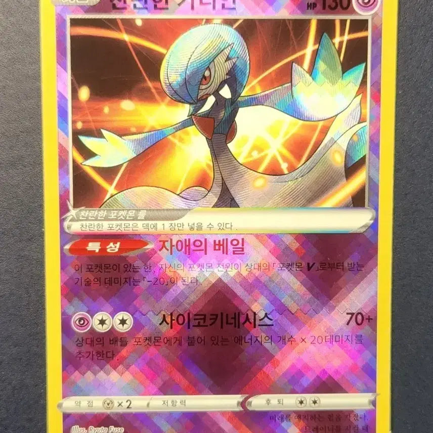 [BUNJANG] Pokemon Radiant Gardevoir Card / 포켓몬 찬란한 가디안 카드