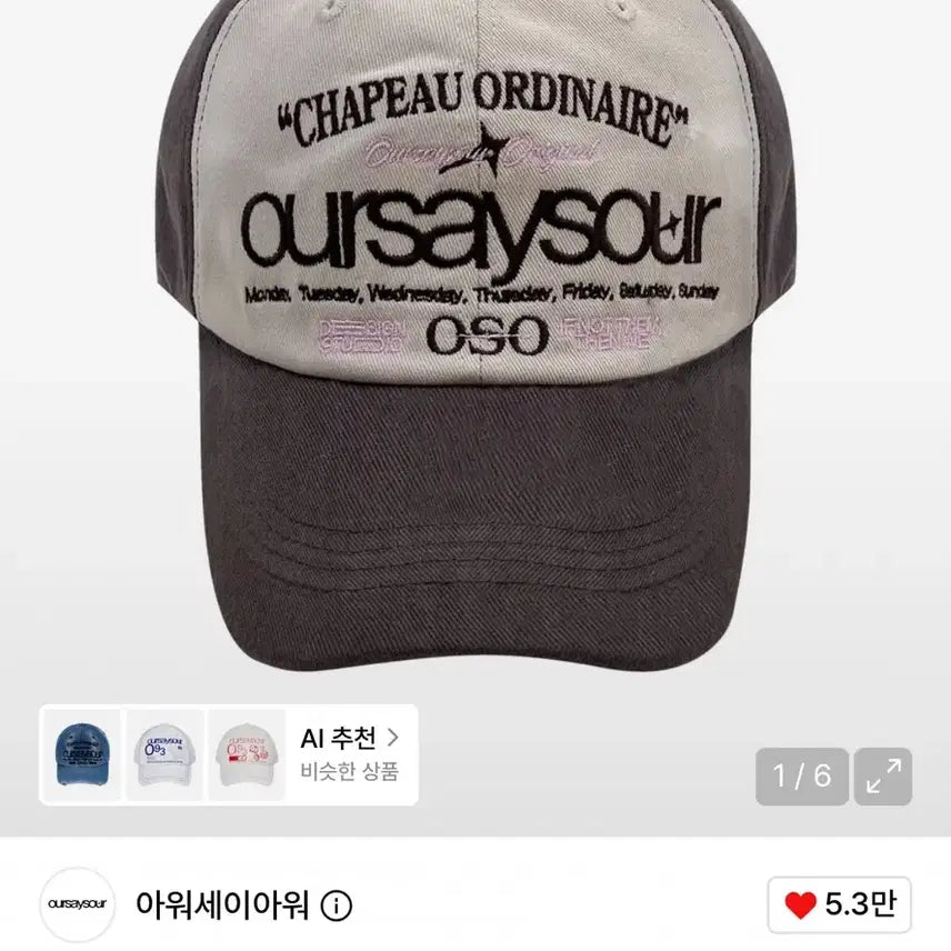 [BUNJANG] Ourseayour Lettering Logo Ball Cap Brown/Beige / 아워세이아워 레터링 로고 볼캡 브라운/베이지