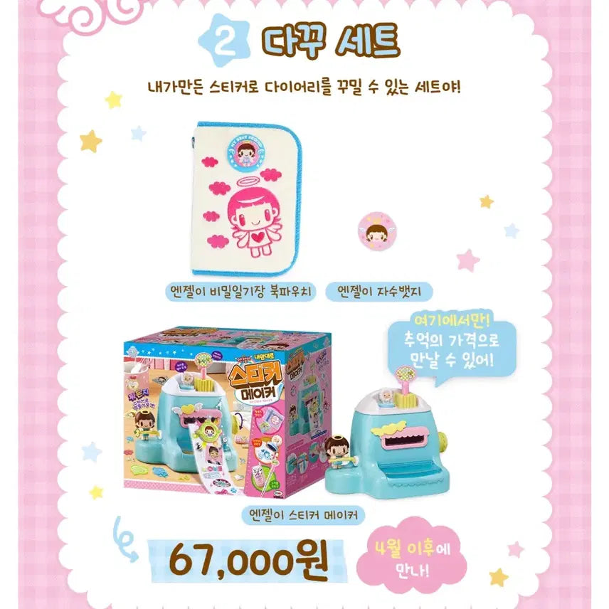 [BUNJANG] Angel Diary Deco Set with Journal, Book Pouch, Sticker Maker / 엔젤이 텀블벅 다꾸세트 비밀일기장 북파우치 스티커 메이커