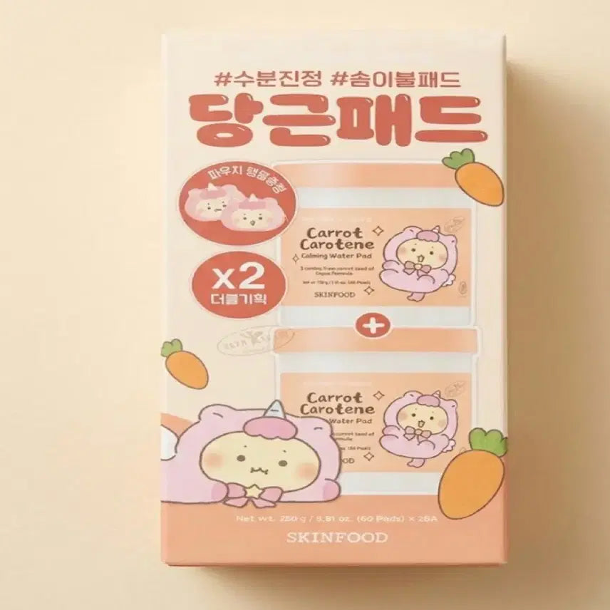 [BUNJANG] Skinfood Carrot Pad 1+1 Package (Sealed) / 미개봉) 스킨푸드 당근패드 1+1 패키지