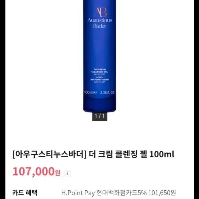 [BUNJANG] Augustinus Bader The Cream Cleansing Gel 100ml / (새상품) 아우구스티누스 바더 클렌징 젤