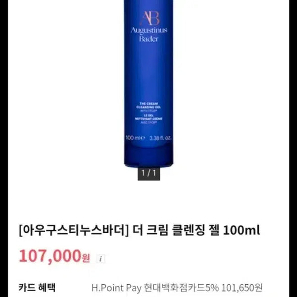 [BUNJANG] Augustinus Bader The Cream Cleansing Gel 100ml / (새상품) 아우구스티누스 바더 클렌징 젤