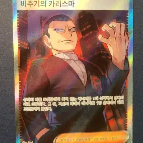 [BUNJANG] Pokemon Card Bisharp's Charisma SR / 포켓몬 카드 비주기의 카리스마 SR