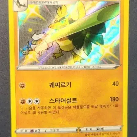 [BUNJANG] Galarian Sirfetch'd Pokemon Card / 포켓몬 가라르 창파나이트 카드