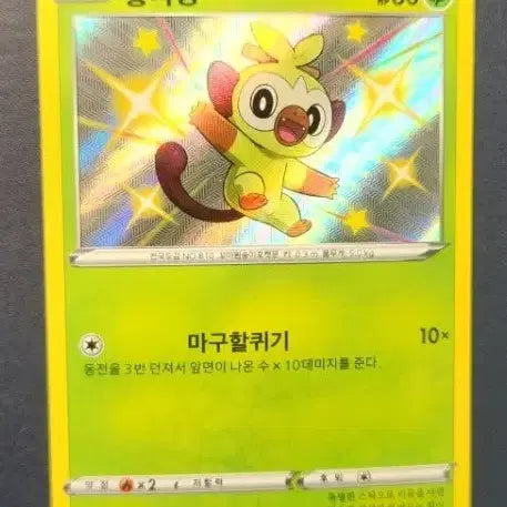 [BUNJANG] Pokemon Card Shiny Scraggy Hologram Version / 포켓몬 카드 흥나숭 이로치