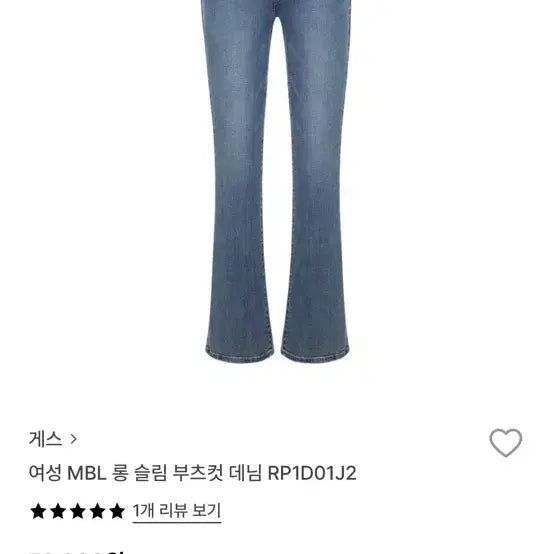 [BUNJANG] Guess MBL Slim Fit Bootcut Denim Jeans / 게스 MBL 롱 슬림 부츠컷 데님 RP1D01J2