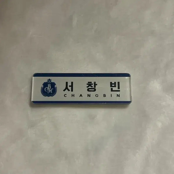 [BUNJANG] Stray Kids Changbin Magic School Acrylic Nametag / 스트레이키즈 스키즈 서창빈 매직스쿨 팝업 스키주 명찰 네임택