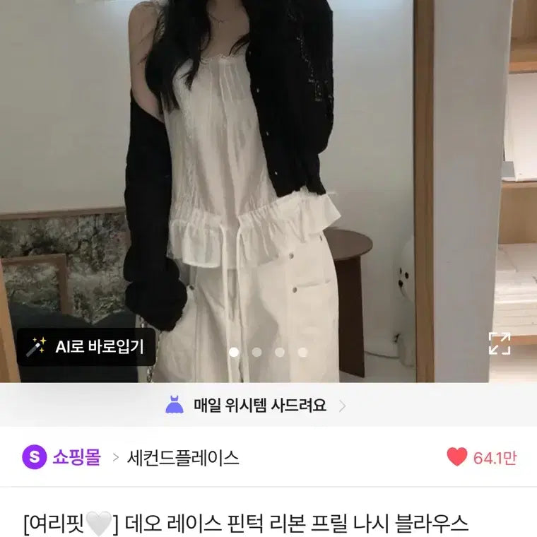 [BUNJANG] Secondflace Lace Frill Sleeveless Blouse - Ivory / 새상품 에이블리 세컨드플레이스 레이스 프릴 나시 블라우스 아이보리