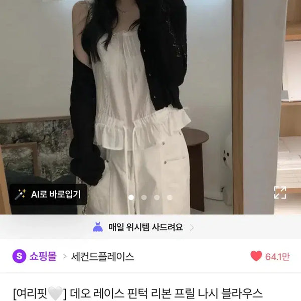 [BUNJANG] Secondflace Lace Frill Sleeveless Blouse - Ivory / 새상품 에이블리 세컨드플레이스 레이스 프릴 나시 블라우스 아이보리