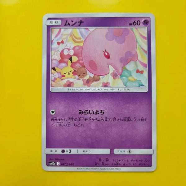 [BUNJANG] Pokemon Card Zygarde Moon C Pikachu Eevee / 포켓몬 카드 몽나 지지앤드 피카츄 이브이
