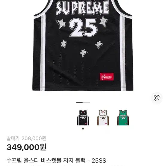 [BUNJANG] Supreme All Star Basketball Jersey - Black / L 슈프림 올스타 바스켓볼 저지 민소매 블랙