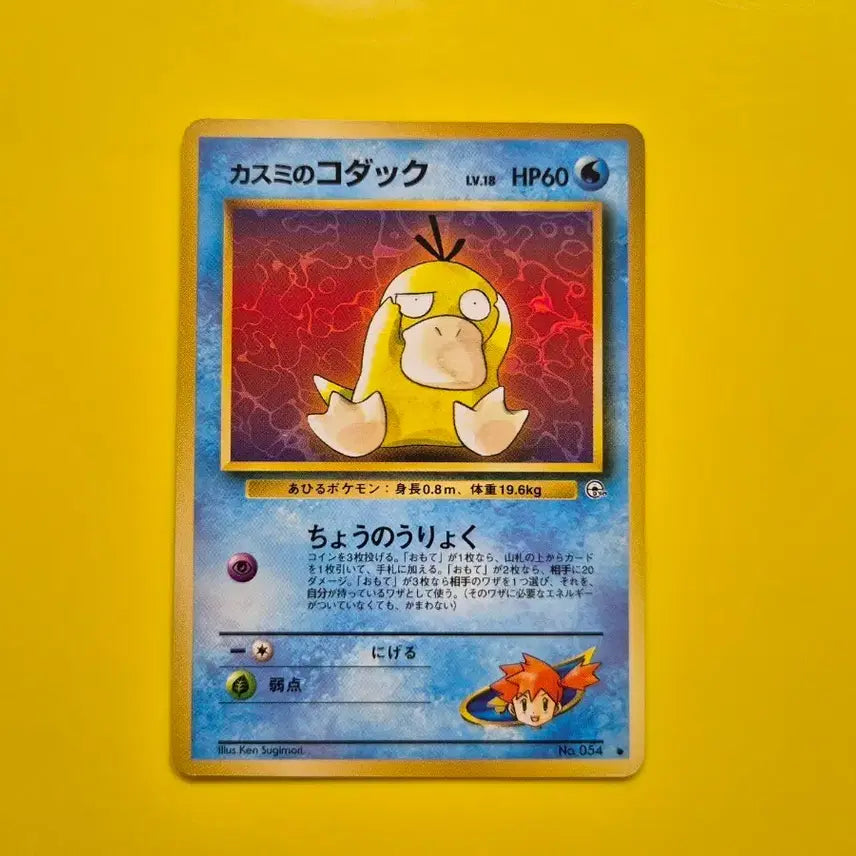 [BUNJANG] Pokemon Card 1996 Red Psyduck 1st Edition Japanese Ultra Rare / (판매완료)포켓몬카드 s-급 1996 극희소 붉은 고라파덕 초판 일본판