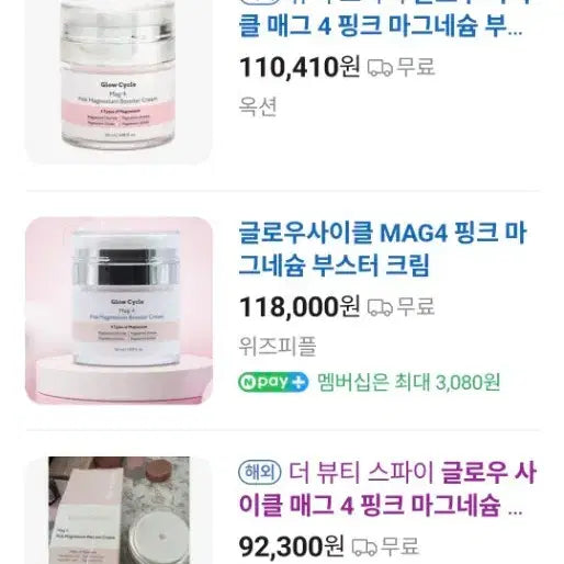 [BUNJANG] Glow Cycle Mag 4 Pink Magnesium Booster Cream (50ml) / [새상품] 글로우 사이클 Mag 4 핑크 마그네슘 부스터 크림(50ml)