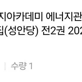 [BUNJANG] 2026 Energy Management Engineer Exam Prep: Theory + Past Papers Set / 2026 에너지아카데미 에너지관리기사 필기 이론+기출 세트