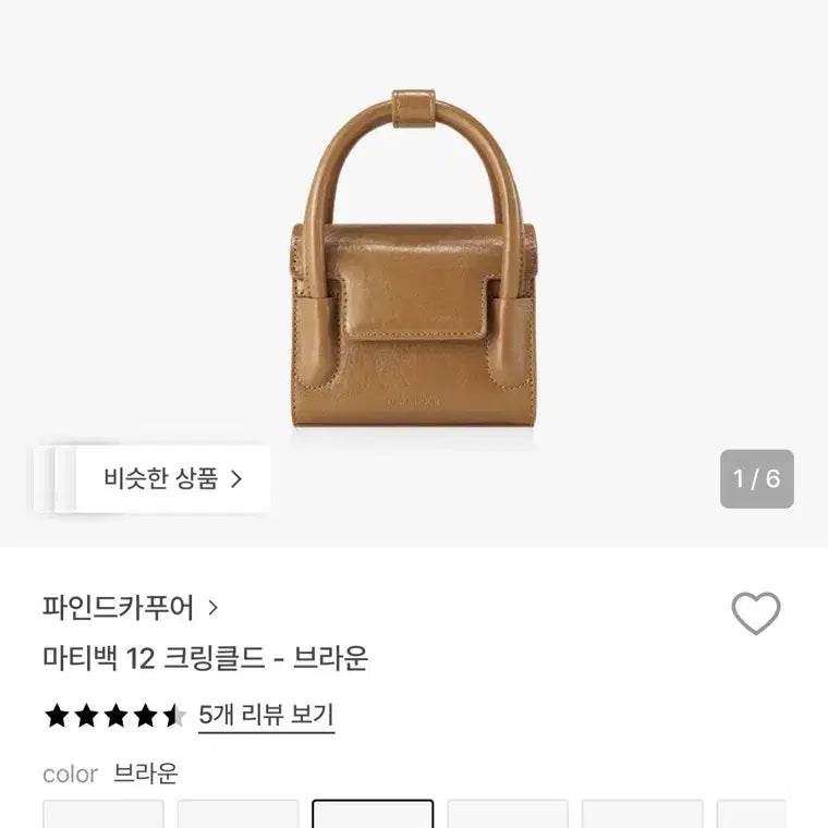 [BUNJANG] Find Kapoor Matty Bag Brown Tote Bag / 파인드카푸어 마티백 브라운 토트백