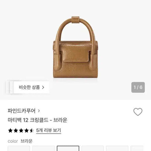 [BUNJANG] Find Kapoor Matty Bag Brown Tote Bag / 파인드카푸어 마티백 브라운 토트백